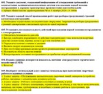 Вопросы с правильными ответами по охране труда ЕИСОТ 24 - изображение № 4