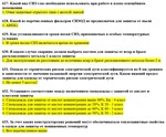 Вопросы с правильными ответами по охране труда ЕИСОТ 24 - изображение № 7