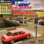 3D Инструктор. Учебный симулятор вождения автомобиля.