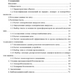 Диплом: Проект системы электроснабжения ремонтного цеха - изображение № 2
