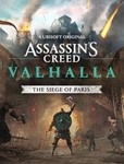 Assassin's Creed Valhalla THE SIEGE OF PARIS DLC-PC