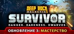 Deep Rock Galactic: Survivor +30 Игр| Steam | GLOBAL