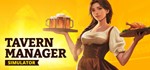 Tavern Manager Simulator  +30 Игр | Steam | Global