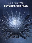 Destiny 2: За гранью Света ⁕????EPIC GAMES????PC