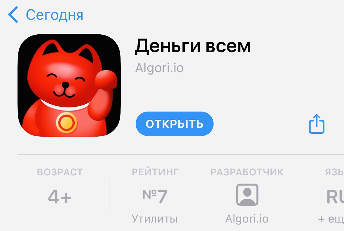 ⚡ Деньги всем на Айфон iPhone ios AppStore АЛЬФАБАНК