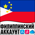 APPLE ID ФИЛИППИНЫ ЛИЧНЫЙ НАВСЕГДА ios AppStore iPhone