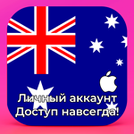APPLE ID АВСТРАЛИЯ ЛИЧНЫЙ НАВСЕГДА ios AppStore iPhone