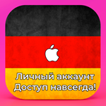  APPLE ID ГЕРМАНИЯ ЛИЧНЫЙ НАВСЕГДА ios AppStore iPhone