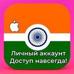  APPLE ID ИНДИЯ ЛИЧНЫЙ НАВСЕГДА ios AppStore iPhone