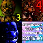 ️ Five Nights at Freddy's 3 FNAF 4 iPhone ios На Сутки