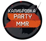 Калибровка PARTY MMR