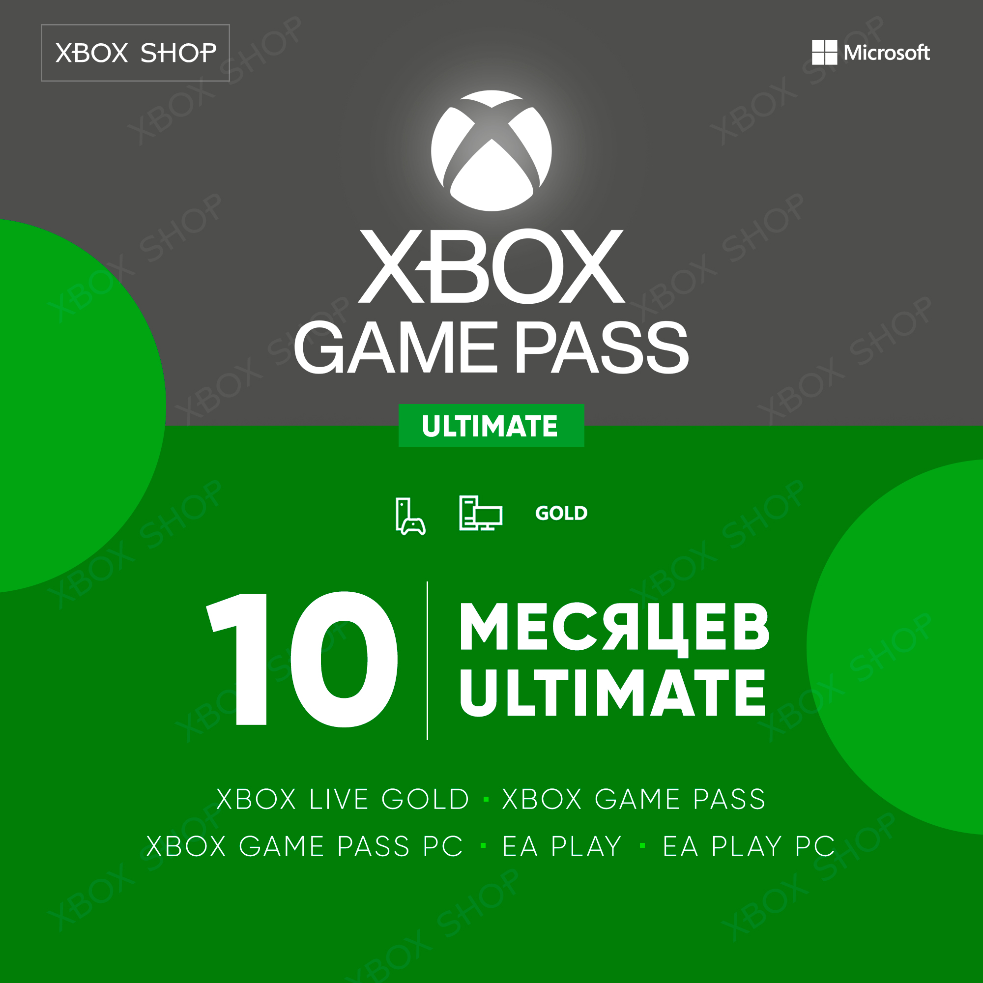 🎮XBOX GAME PASS ULTIMATE 10 МЕСЯЦЕВ. АК В ПОДАРОК🎁