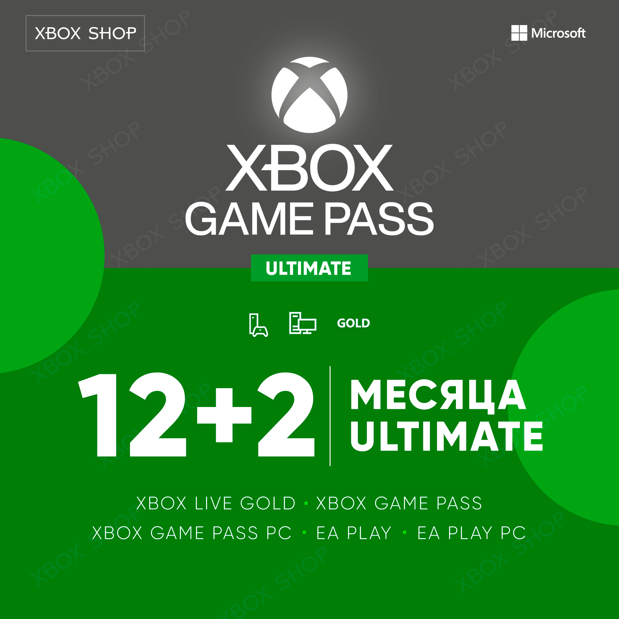 🎮XBOX GAME PASS ULTIMATE 12+2 МЕСЯЦА. БЫСТРО🚀