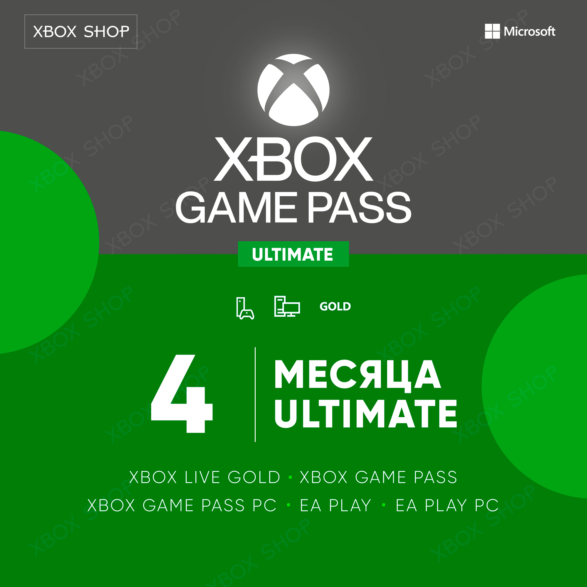 🎮XBOX GAME PASS ULTIMATE 4 МЕСЯЦА. АК В ПОДАРОК🎁