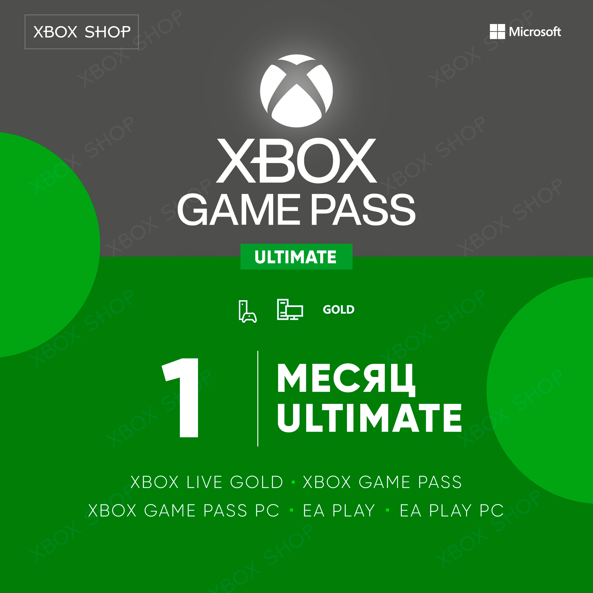 🎮XBOX GAME PASS ULTIMATE 1 МЕСЯЦ. АК В ПОДАРОК🎁