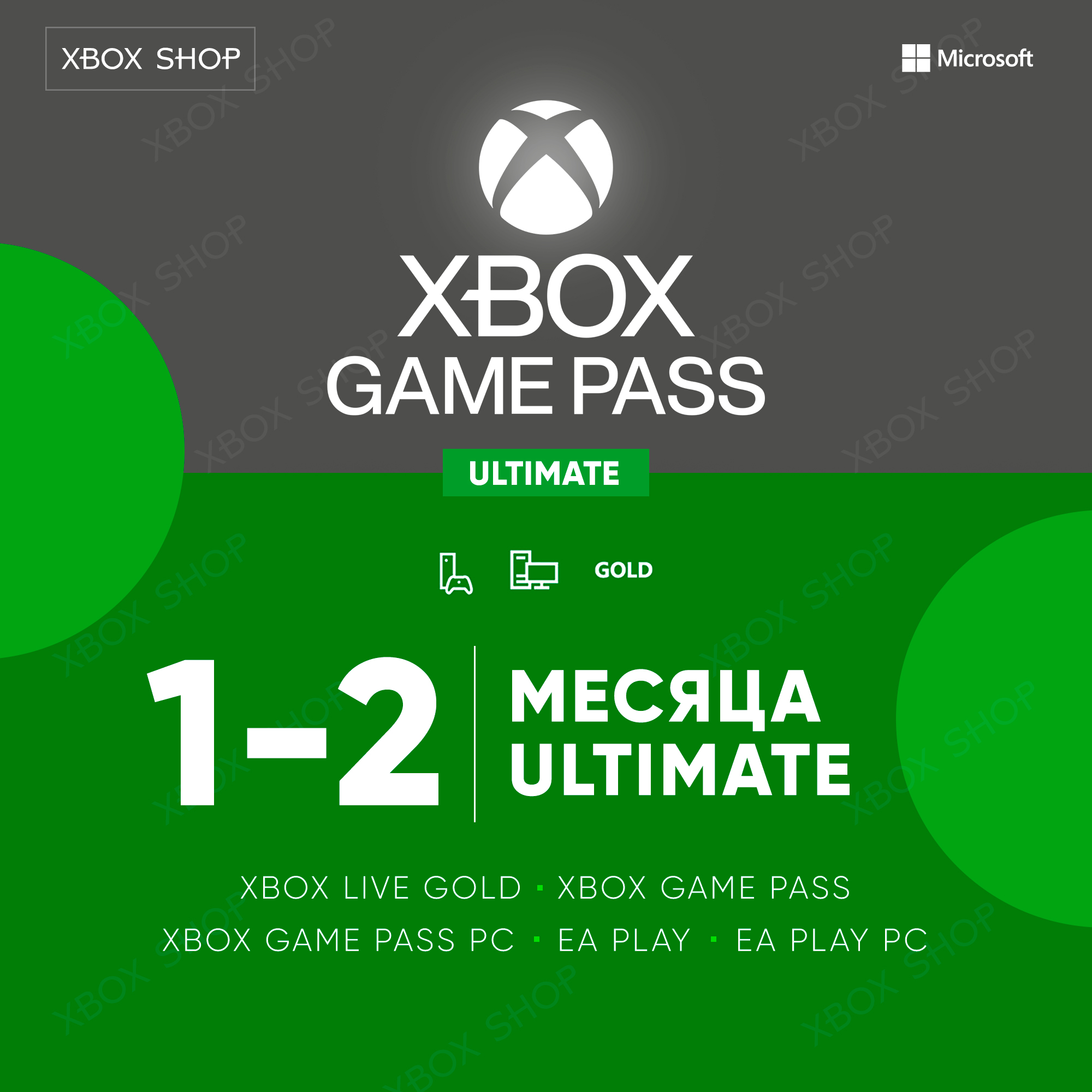 Box ultimate pass. Xbox Ultimate Pass 12. Ультимейт Xbox. Game Pass Ultimate. Xbox game Pass Ultimate buy.
