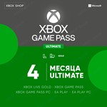 XBOX GAME PASS ULTIMATE 4 МЕСЯЦА. АККАУНТ В ПОДАРОК