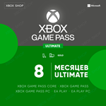 XBOX GAME PASS ULTIMATE 8 МЕСЯЦЕВ.АККАУНТ В ПОДАРОК