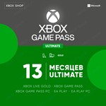 XBOX GAME PASS ULTIMATE 13 МЕСЯЦЕВ. БЫСТРО