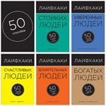 Сборник - Лайфхаки 50 способов.