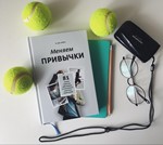 Меняем привычки.81 способ отказа действий на автопилоте