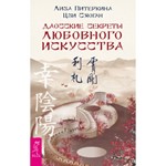 Даосские секреты любовного искусства