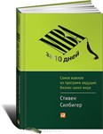 МВА за 10 дней