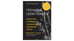 Две книги для ума и мастер-класс по скорочтению - изображение № 2
