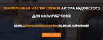 Мастер-группа для копирайтеров
