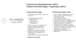 SEO-Интенсив от Алексея Чекушина - изображение № 5