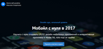Мобайл с нуля в 2017 году