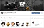Ladesov Private Club в ВКонтакте
