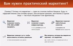 Маркетинг с азов для малого бизнеса - изображение № 2