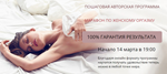 Марафон по женскому оргазму
