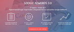 Google Adwords 3.0 [Convert Monster]