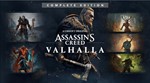 ⭐Assassin’s Creed Valhalla Complete /Ragnarök/ FULL DLC