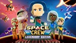 ⭐️ Space Crew Legendary Edition [Steam/Global]