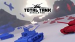 ⭐️ Total Tank Simulator [Steam/Global] [Cashback]