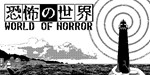 ⭐️ WORLD OF HORROR [Steam/Global][CashBack]