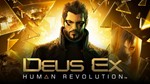 ⭐️ Deus Ex: Human Revolution [Steam/Global]