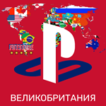  БРИТАНСКИЙ АККАУНТ PSN  ВЕЛИКОБРИТАНИЯ