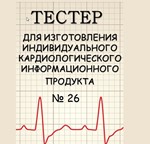 26_ТЕСТЕР_ПРОТИВОАЛЛЕРГИЧЕСКИЙ