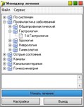 МЕНЕДЖЕР ЛЕЧЕНИЯ