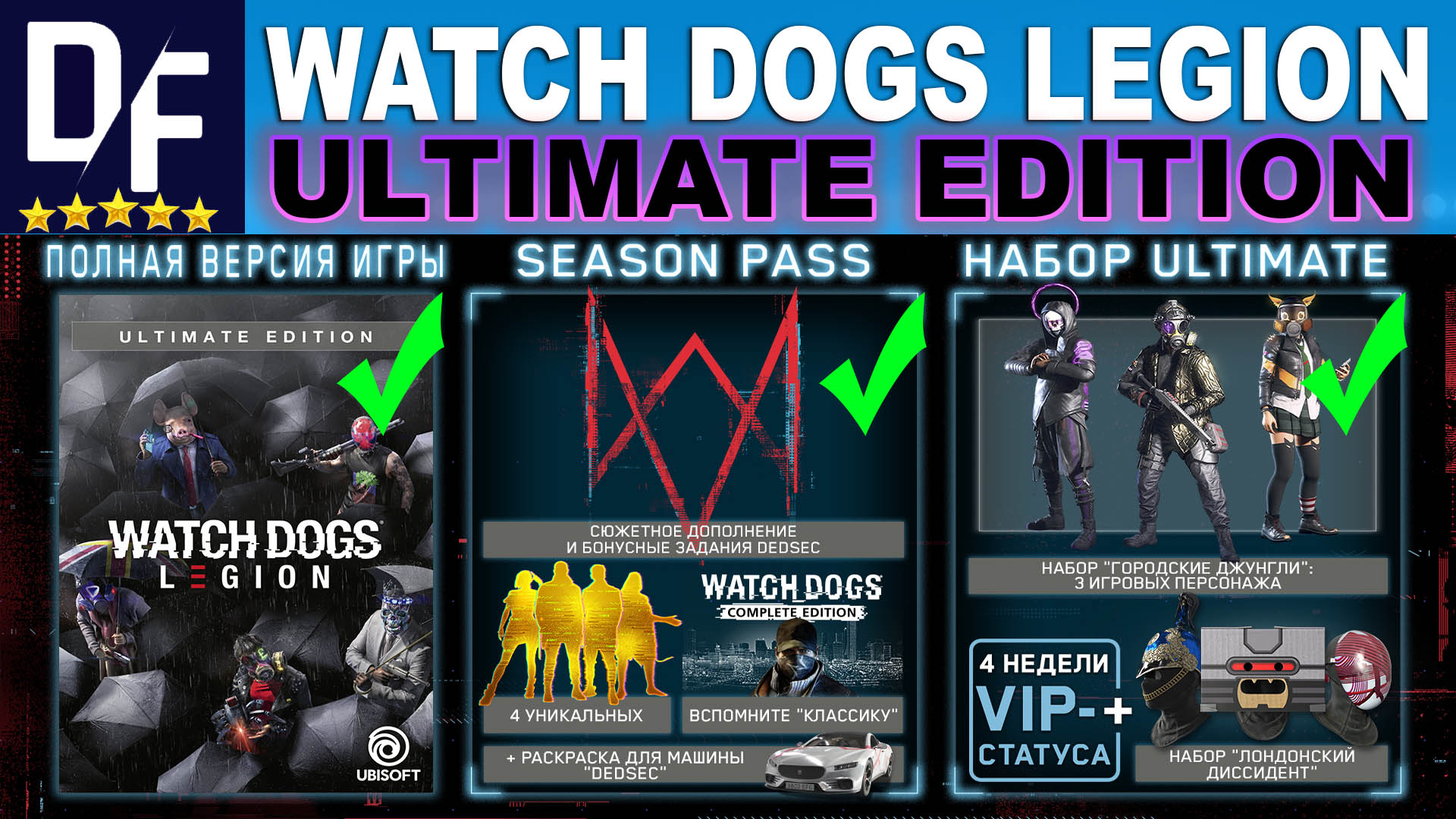 ❗❗❗ WATCH DOGS LEGION — ULTIMATE✔️АККАУНТ🌍RU/ENG/MULTI