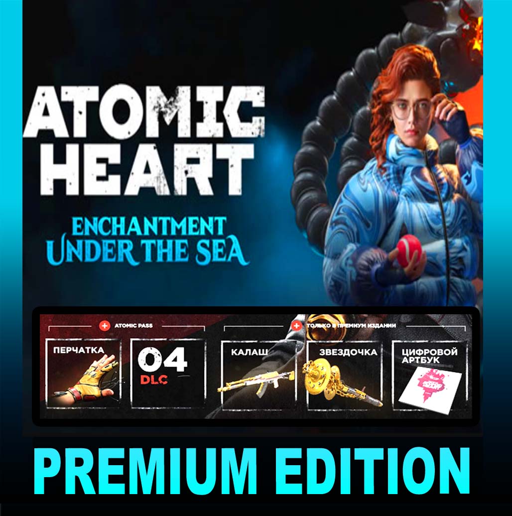 Atomic Heart — Premium ✔️ВСЕ ДОПОЛНЕНИЯ ✔️STEAM Аккаунт