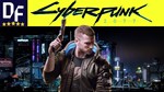 CYBERPUNK 2077 — АККАУНТ — ЛОГИН;ПАРОЛЬ