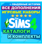 ・SIMS 4 [RU/MULTI]+ 100% ВСЕ ДОПОЛНЕНИЯ/НАБОРЫ/КАТАЛОГИ - изображение № 5