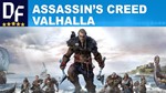 Assassin's Creed VALHALLA (Ubisoft) Активация