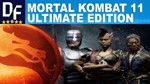 ???? Mortal Kombat 11 Ultimate Edition [STEAM] Аккаунт