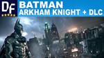 Batman: Arkham Knight Premium+City+Asylumна 90 дней